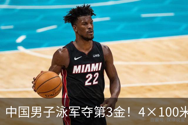 中国男子泳军夺第3金！4×100米混接力强势称雄亚运赛场