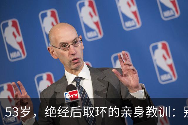 53岁，绝经后取环的亲身教训：别再拖延了